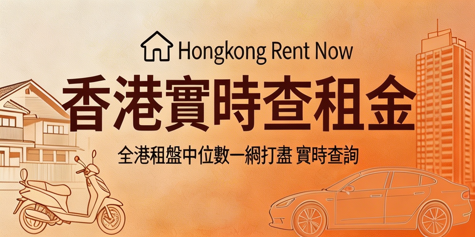 HK Rent Now