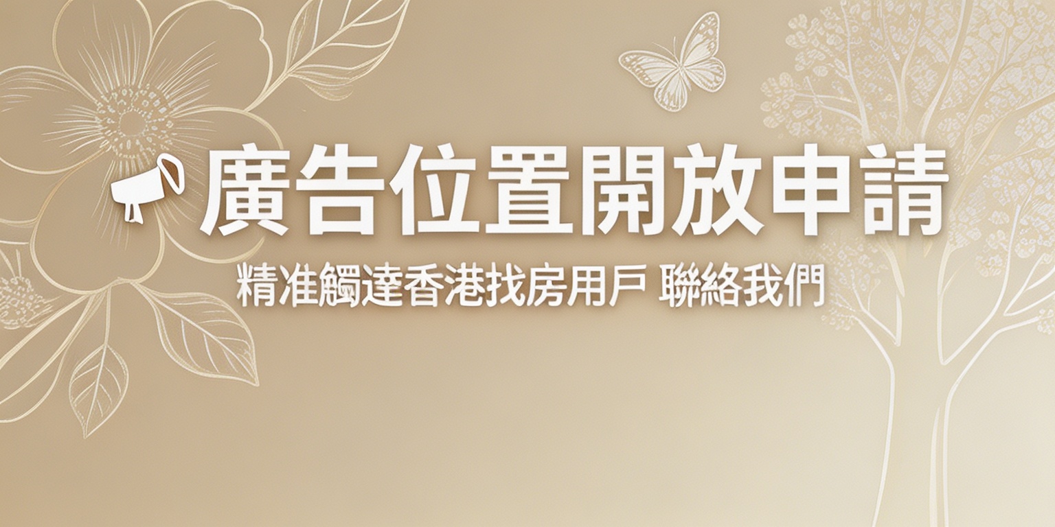 廣告位開放申請